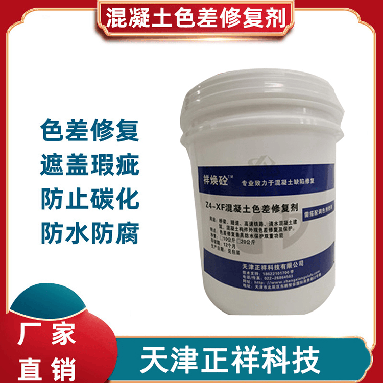 色差不再！混凝土色差劑，均勻色彩，持久保護(hù):色彩色差儀