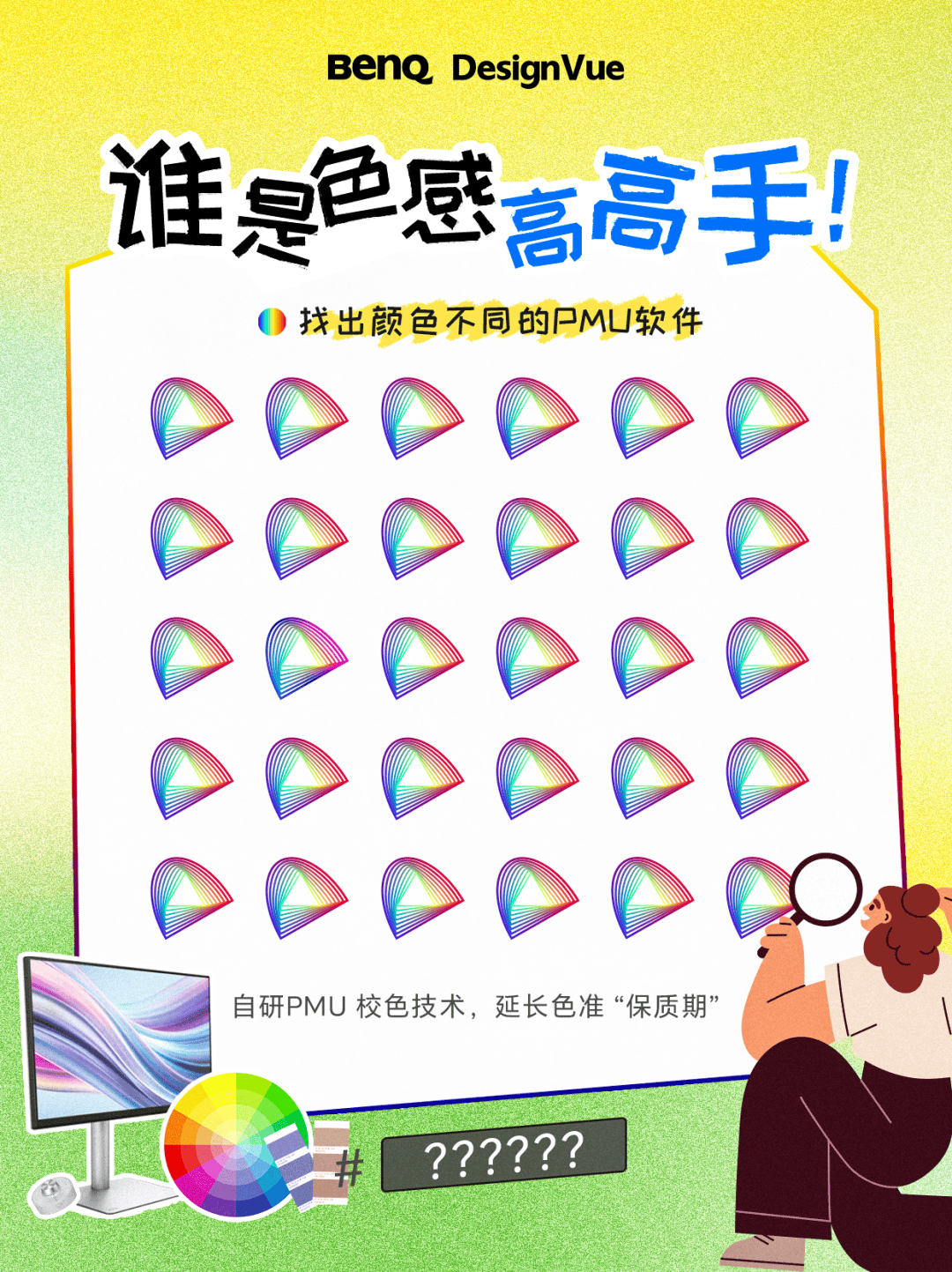 誰是色感高高手<strong></p>
<p>測色儀</strong>？測測你的色彩敏感度:測色儀